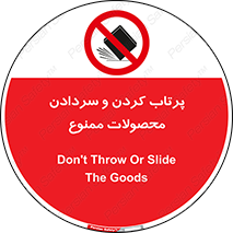 change , move , forbidden , هل , لیز , پرت , انداختن , قطعات , کالا , 
