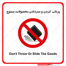 change , move , forbidden , هل , لیز , پرت , انداختن , قطعات , کالا , 