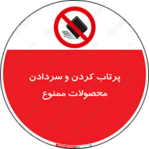 change , move , forbidden , هل , لیز , پرت , انداختن , قطعات , کالا , 