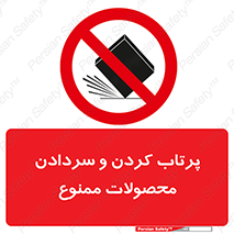 change , move , forbidden , هل , لیز , پرت , انداختن , قطعات , کالا , 