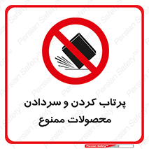 change , move , forbidden , هل , لیز , پرت , انداختن , قطعات , کالا , 
