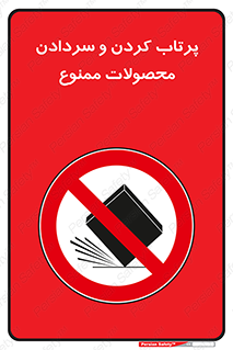 change , move , forbidden , هل , لیز , پرت , انداختن , قطعات , کالا , 