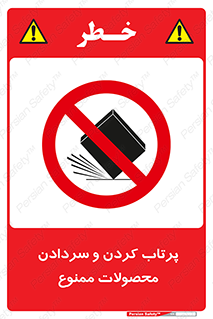change , move , forbidden , هل , لیز , پرت , انداختن , قطعات , کالا , 