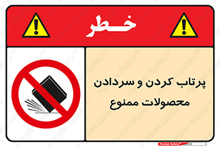 change , move , forbidden , هل , لیز , پرت , انداختن , قطعات , کالا , 