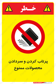 change , move , forbidden , هل , لیز , پرت , انداختن , قطعات , کالا , 