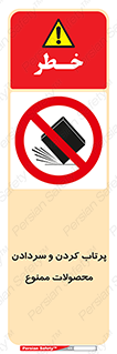 change , move , forbidden , هل , لیز , پرت , انداختن , قطعات , کالا , 