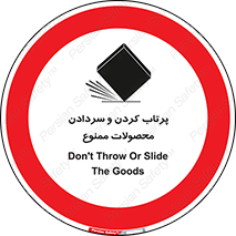 change , move , forbidden , هل , لیز , پرت , انداختن , قطعات , کالا , 