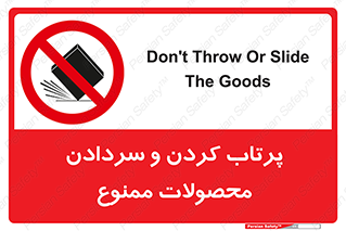 change , move , forbidden , هل , لیز , پرت , انداختن , قطعات , کالا , 