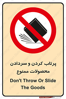 change , move , forbidden , هل , لیز , پرت , انداختن , قطعات , کالا , 