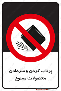change , move , forbidden , هل , لیز , پرت , انداختن , قطعات , کالا , 