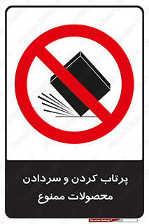 change , move , forbidden , هل , لیز , پرت , انداختن , قطعات , کالا , 