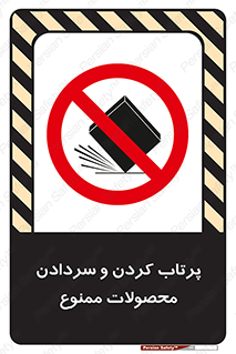 change , move , forbidden , هل , لیز , پرت , انداختن , قطعات , کالا , 