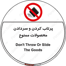 change , move , forbidden , هل , لیز , پرت , انداختن , قطعات , کالا , 
