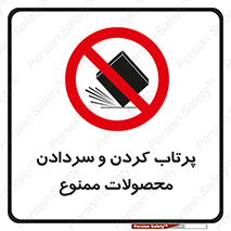 change , move , forbidden , هل , لیز , پرت , انداختن , قطعات , کالا , 