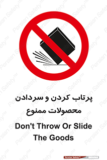 change , move , forbidden , هل , لیز , پرت , انداختن , قطعات , کالا , 