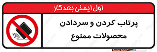 change , move , forbidden , هل , لیز , پرت , انداختن , قطعات , کالا , 
