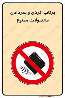 change , move , forbidden , هل , لیز , پرت , انداختن , قطعات , کالا , 