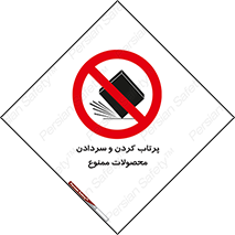 change , move , forbidden , هل , لیز , پرت , انداختن , قطعات , کالا , 