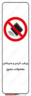 change , move , forbidden , هل , لیز , پرت , انداختن , قطعات , کالا , 