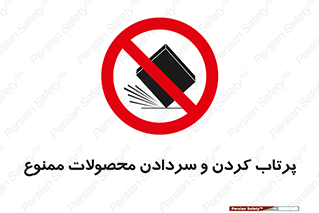 change , move , forbidden , هل , لیز , پرت , انداختن , قطعات , کالا , 