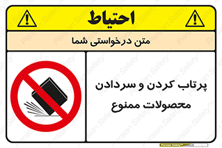 change , move , forbidden , هل , لیز , پرت , انداختن , قطعات , کالا , 