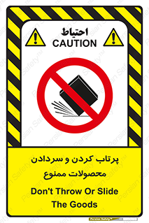 change , move , forbidden , هل , لیز , پرت , انداختن , قطعات , کالا , 