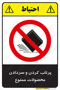 change , move , forbidden , هل , لیز , پرت , انداختن , قطعات , کالا , 