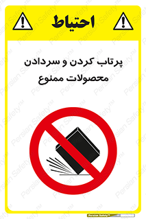 change , move , forbidden , هل , لیز , پرت , انداختن , قطعات , کالا , 