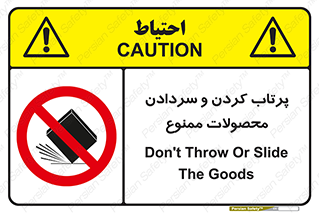 change , move , forbidden , هل , لیز , پرت , انداختن , قطعات , کالا , 