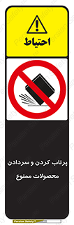 change , move , forbidden , هل , لیز , پرت , انداختن , قطعات , کالا , 