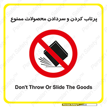 change , move , forbidden , هل , لیز , پرت , انداختن , قطعات , کالا , 