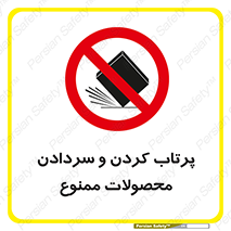 change , move , forbidden , هل , لیز , پرت , انداختن , قطعات , کالا , 