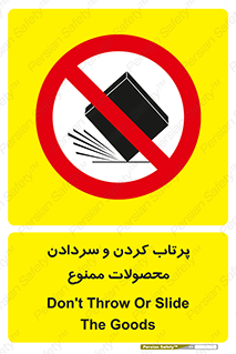 change , move , forbidden , هل , لیز , پرت , انداختن , قطعات , کالا , 
