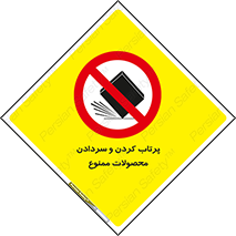 change , move , forbidden , هل , لیز , پرت , انداختن , قطعات , کالا , 
