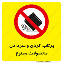 change , move , forbidden , هل , لیز , پرت , انداختن , قطعات , کالا , 