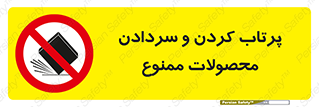 change , move , forbidden , هل , لیز , پرت , انداختن , قطعات , کالا , 