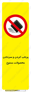change , move , forbidden , هل , لیز , پرت , انداختن , قطعات , کالا , 