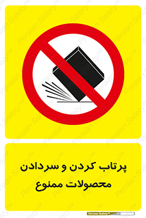 change , move , forbidden , هل , لیز , پرت , انداختن , قطعات , کالا , 