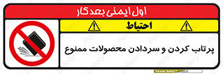 change , move , forbidden , هل , لیز , پرت , انداختن , قطعات , کالا , 