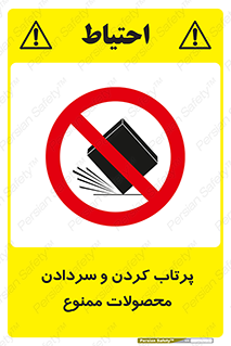change , move , forbidden , هل , لیز , پرت , انداختن , قطعات , کالا , 