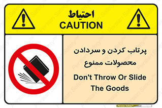change , move , forbidden , هل , لیز , پرت , انداختن , قطعات , کالا , 