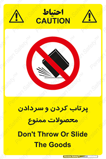 change , move , forbidden , هل , لیز , پرت , انداختن , قطعات , کالا , 
