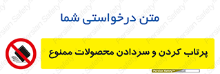 change , move , forbidden , هل , لیز , پرت , انداختن , قطعات , کالا , 