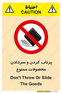 change , move , forbidden , هل , لیز , پرت , انداختن , قطعات , کالا , 