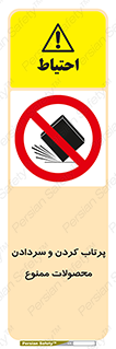 change , move , forbidden , هل , لیز , پرت , انداختن , قطعات , کالا , 