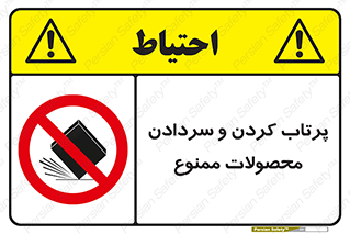 change , move , forbidden , هل , لیز , پرت , انداختن , قطعات , کالا , 