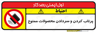 change , move , forbidden , هل , لیز , پرت , انداختن , قطعات , کالا , 