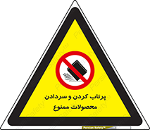 change , move , forbidden , هل , لیز , پرت , انداختن , قطعات , کالا , 