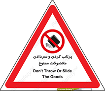 change , move , forbidden , هل , لیز , پرت , انداختن , قطعات , کالا , 