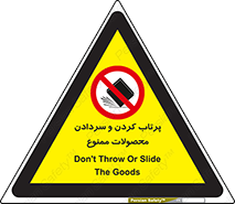 change , move , forbidden , هل , لیز , پرت , انداختن , قطعات , کالا , 
